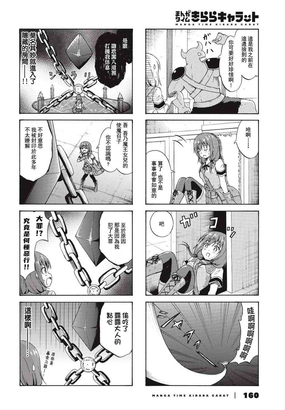 逃不出魔王女儿的魔掌 - 第21话 - 第6张图