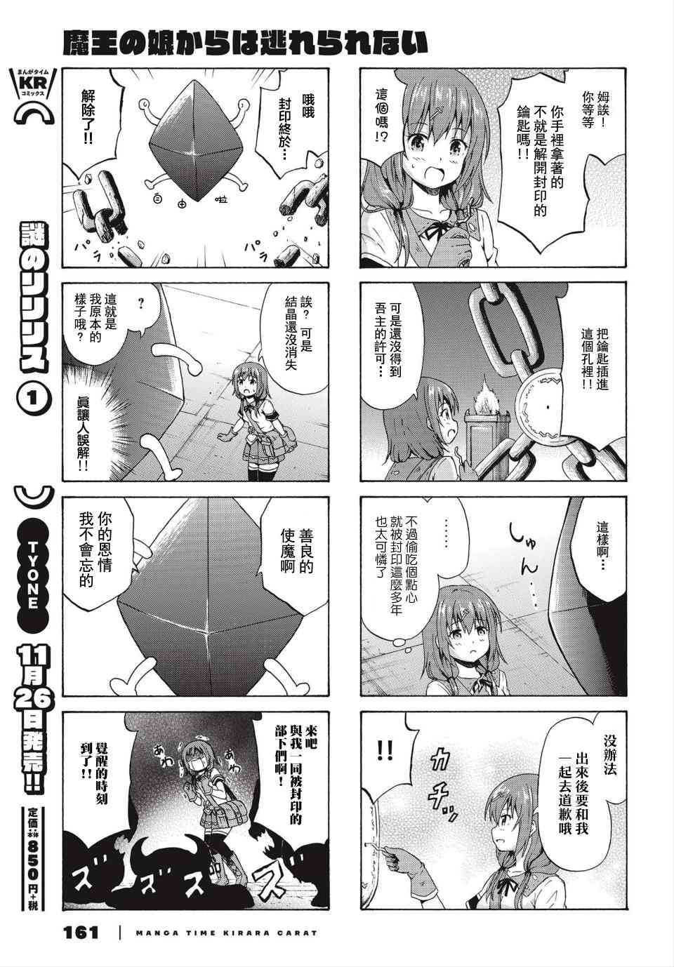 逃不出魔王女儿的魔掌 - 第21话 - 第7张图