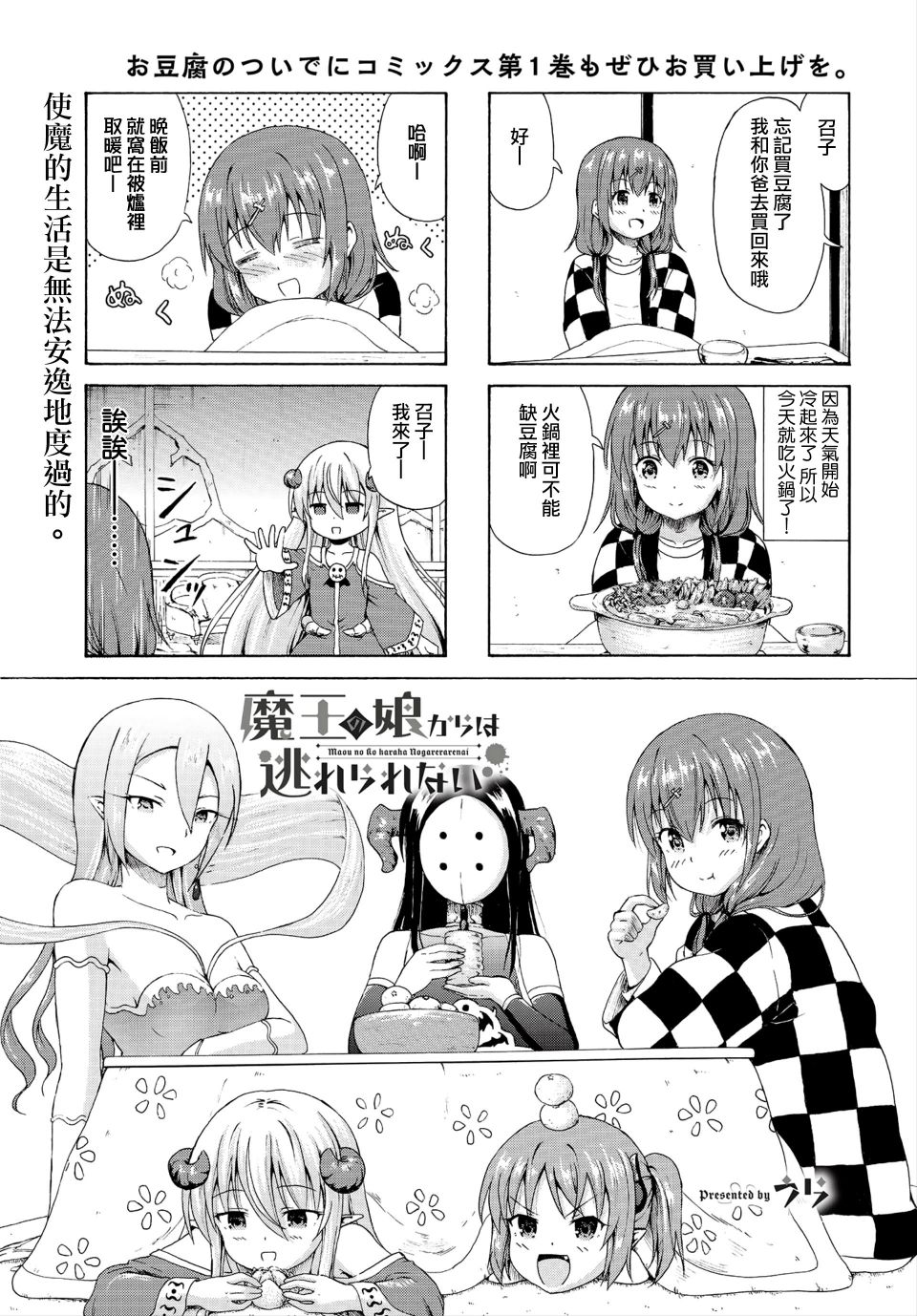 逃不出魔王女儿的魔掌 - 第23话 - 第1张图