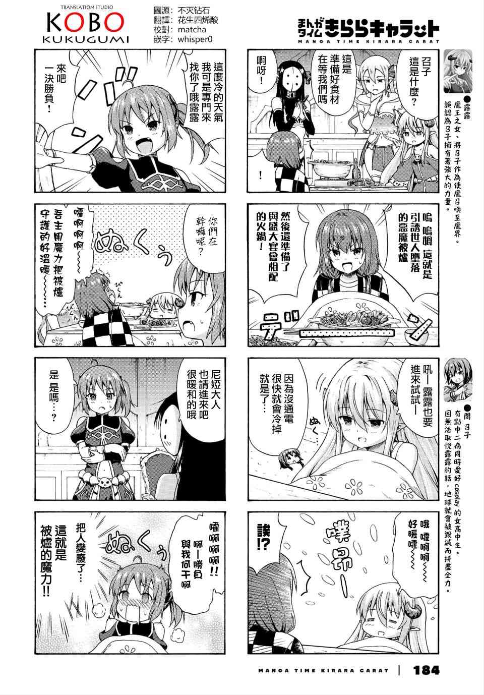 逃不出魔王女儿的魔掌 - 第23话 - 第2张图