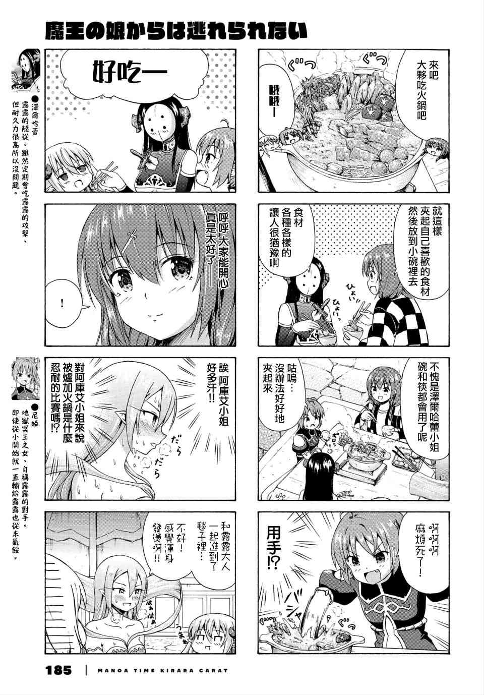 逃不出魔王女儿的魔掌 - 第23话 - 第3张图