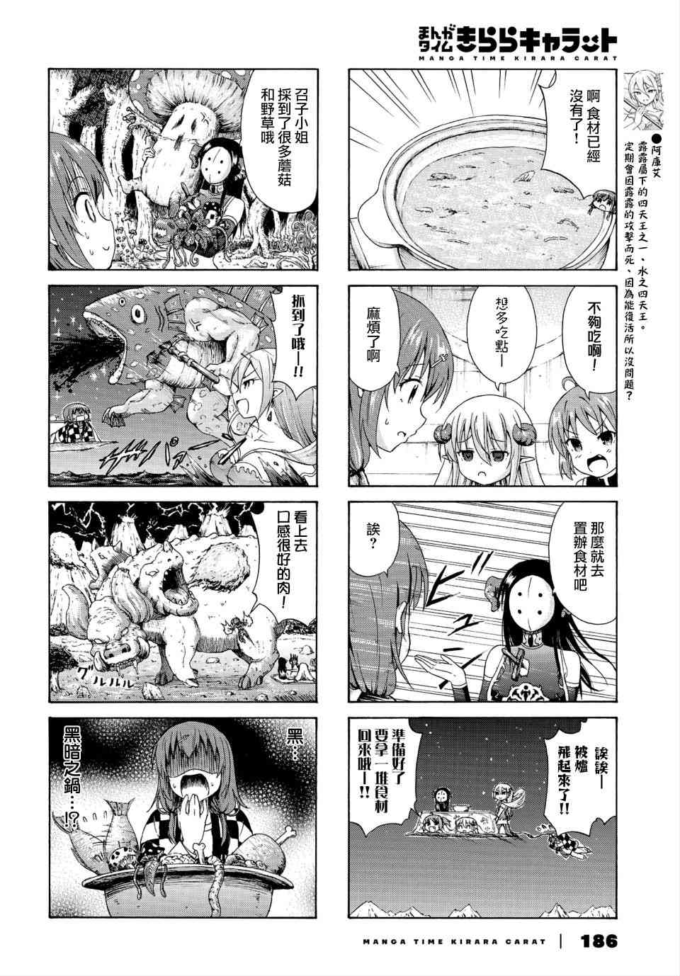 逃不出魔王女儿的魔掌 - 第23话 - 第4张图