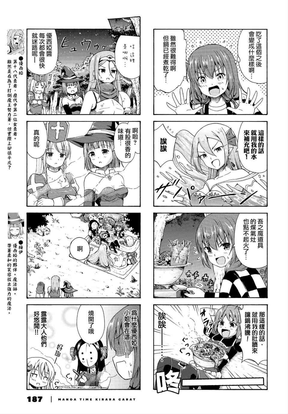 逃不出魔王女儿的魔掌 - 第23话 - 第5张图