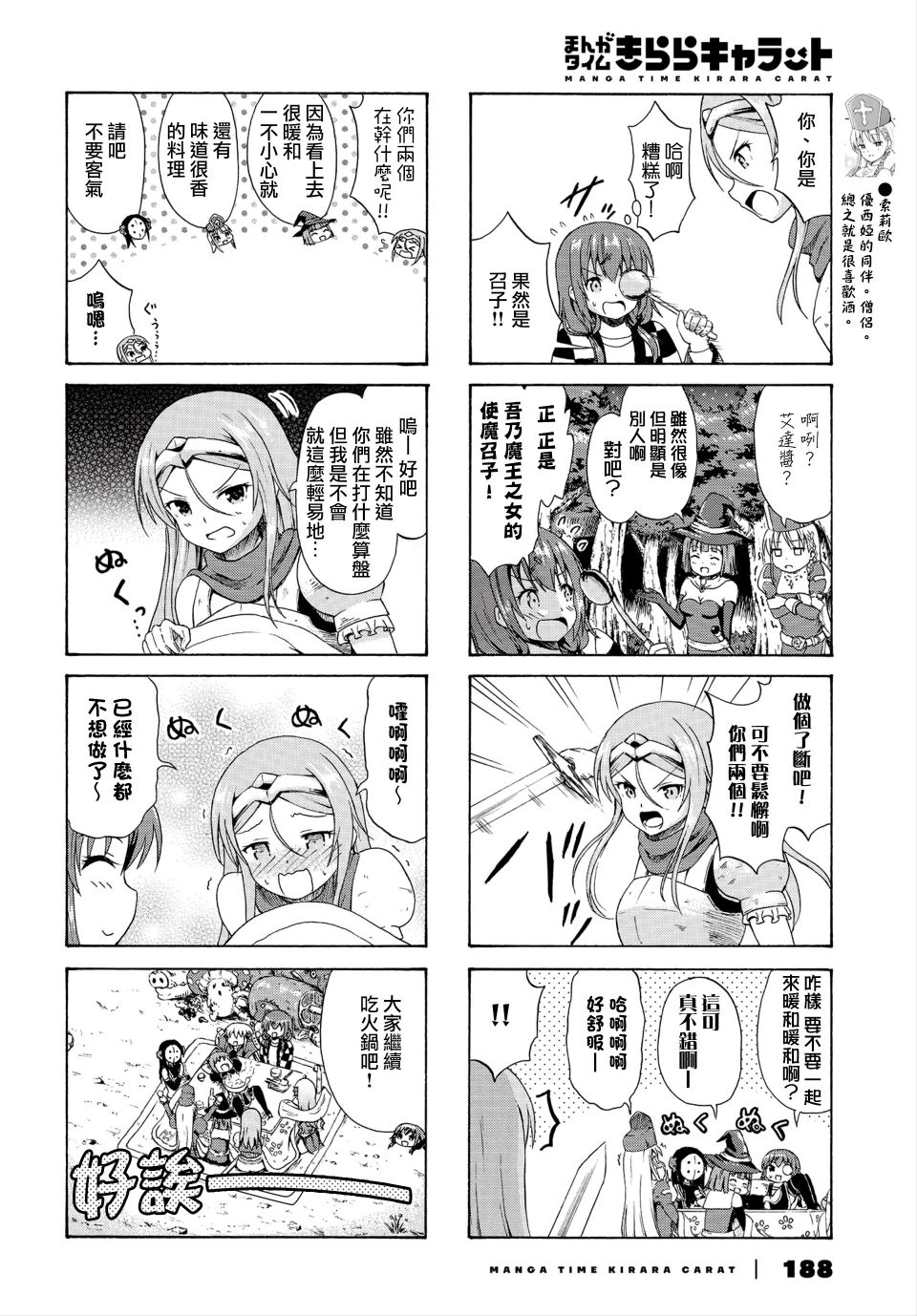 逃不出魔王女儿的魔掌 - 第23话 - 第6张图