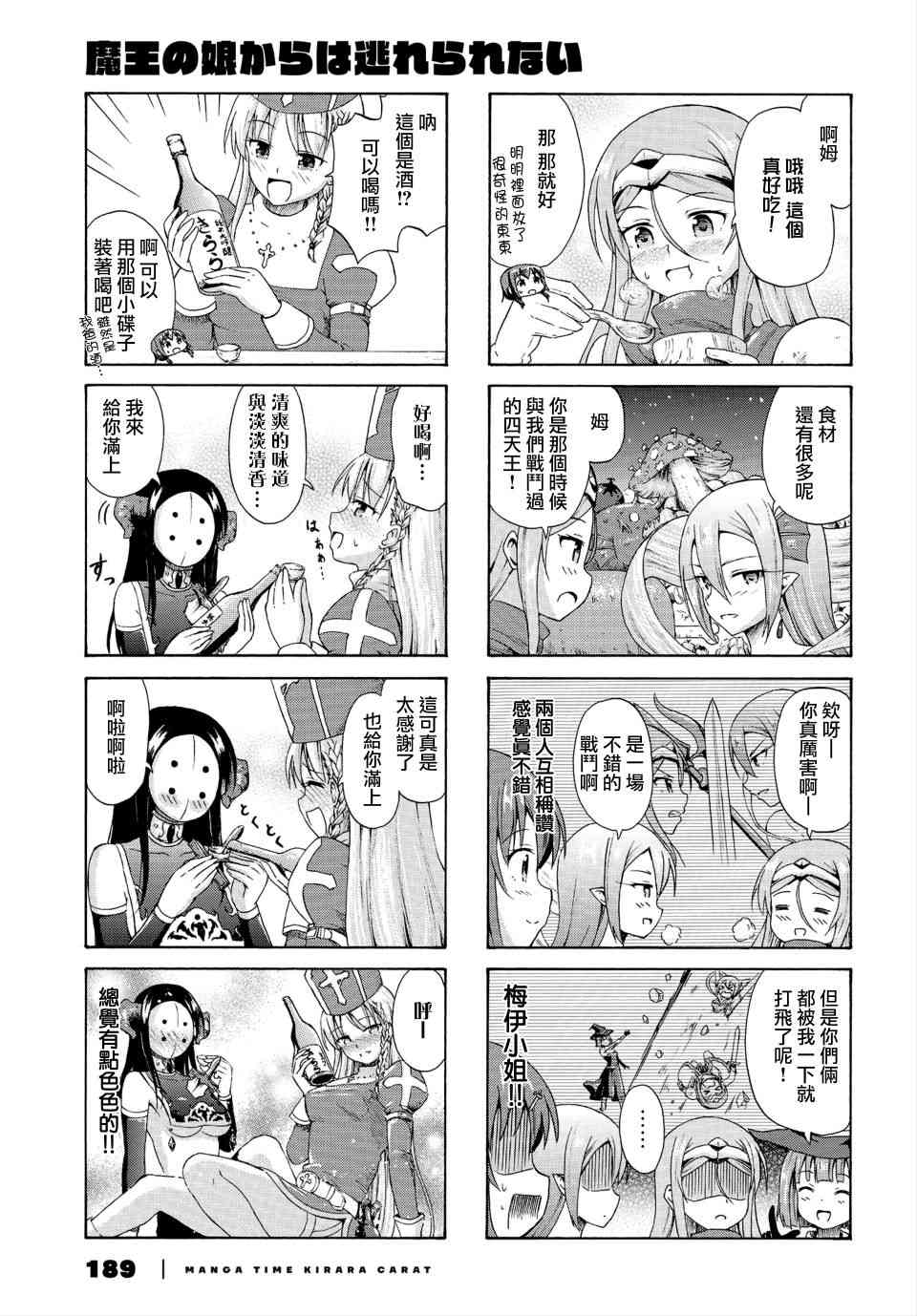 逃不出魔王女儿的魔掌 - 第23话 - 第7张图