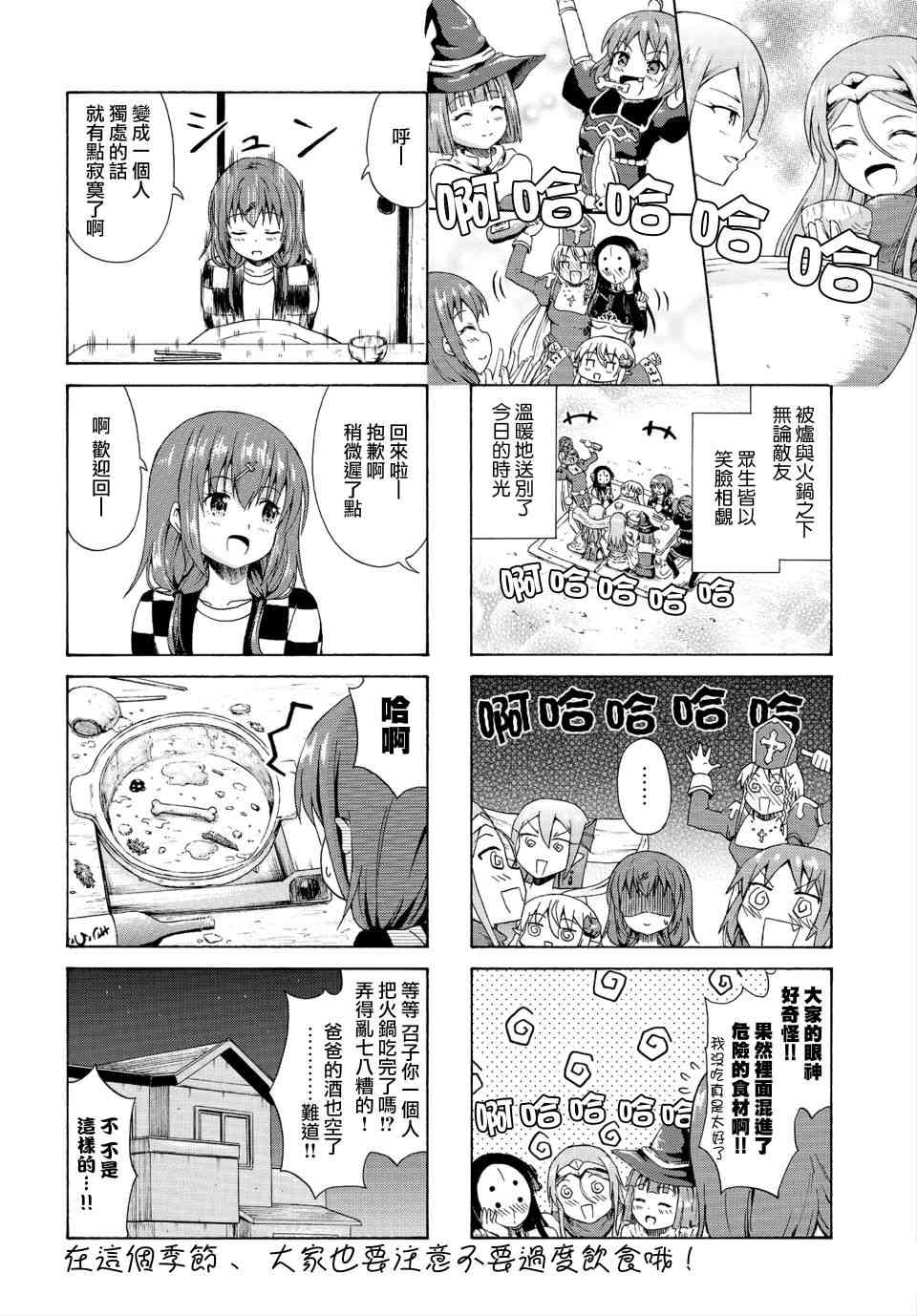 逃不出魔王女儿的魔掌 - 第23话 - 第8张图