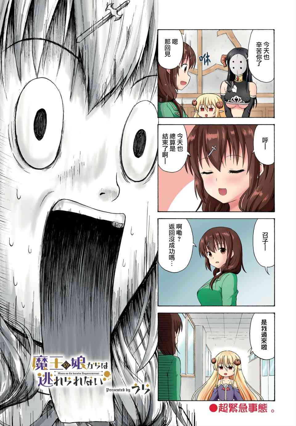 逃不出魔王女儿的魔掌 - 第24话 - 第1张图