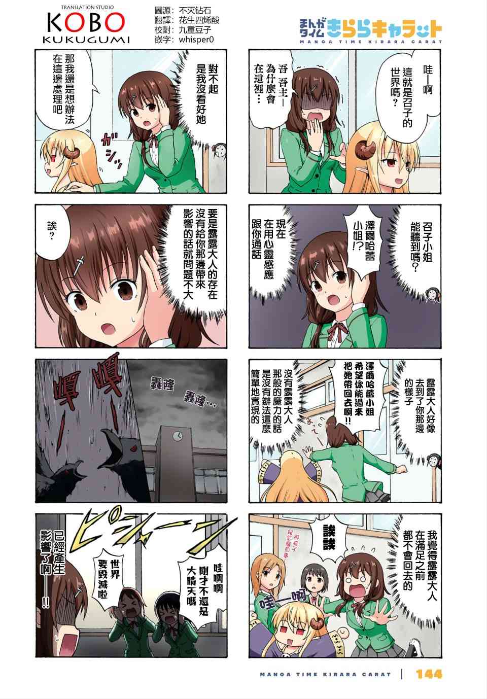 逃不出魔王女儿的魔掌 - 第24话 - 第2张图