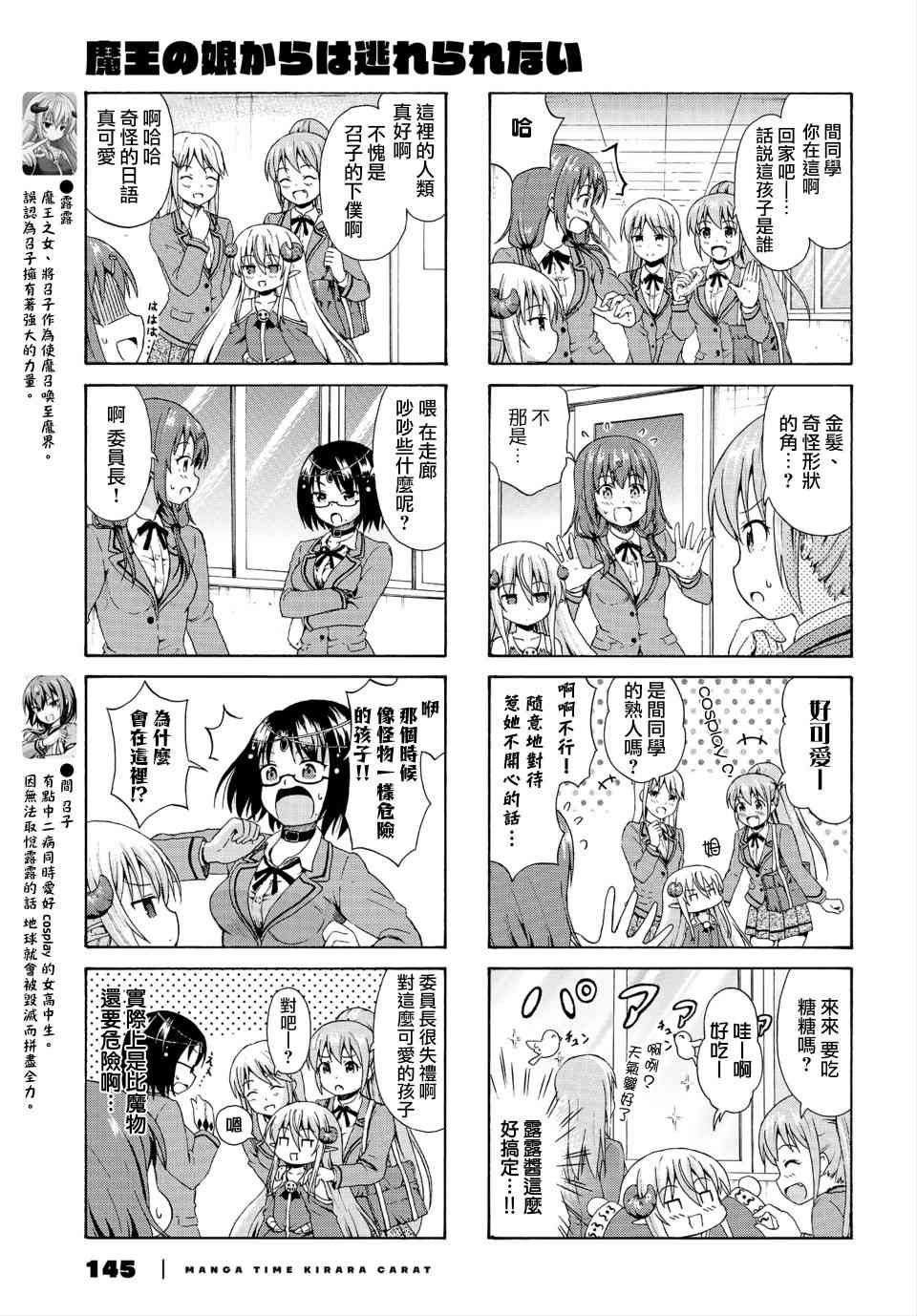 逃不出魔王女儿的魔掌 - 第24话 - 第3张图