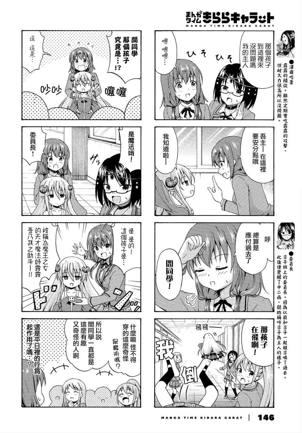 逃不出魔王女儿的魔掌 - 第24话 - 第4张图