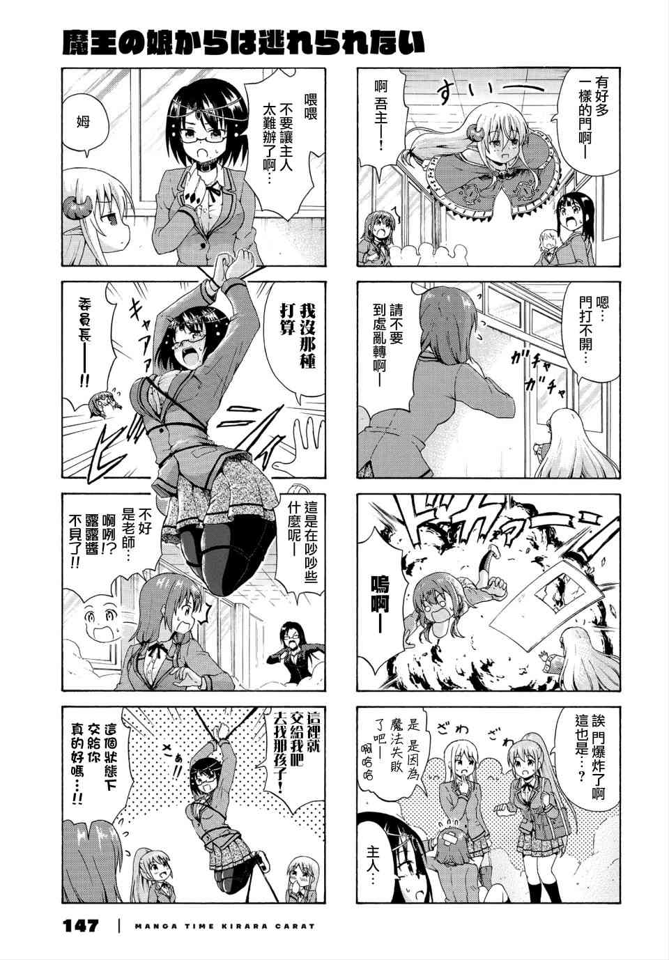 逃不出魔王女儿的魔掌 - 第24话 - 第5张图