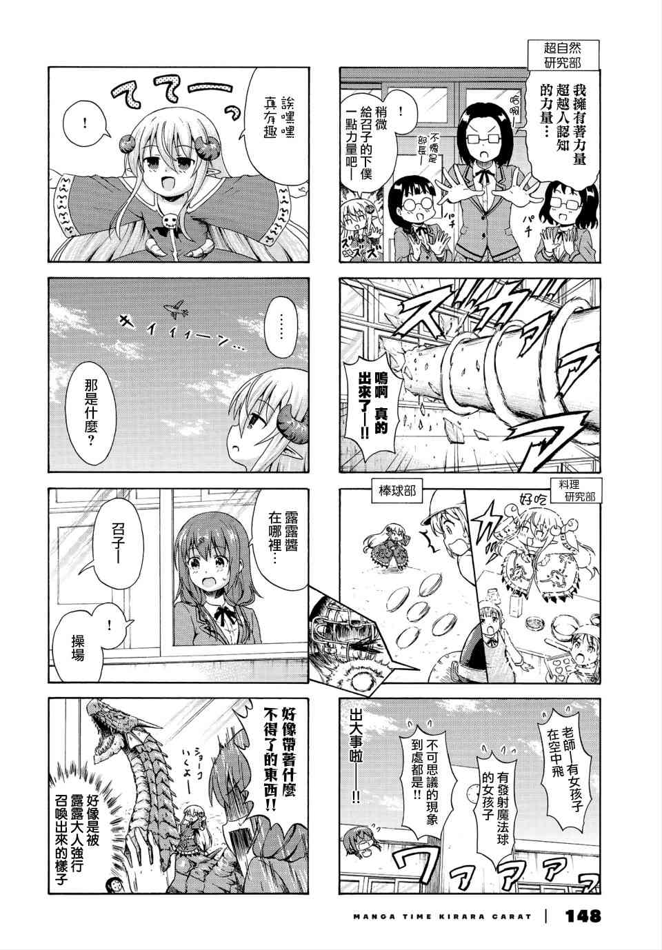 逃不出魔王女儿的魔掌 - 第24话 - 第6张图