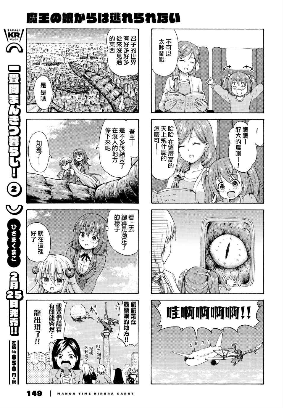 逃不出魔王女儿的魔掌 - 第24话 - 第7张图