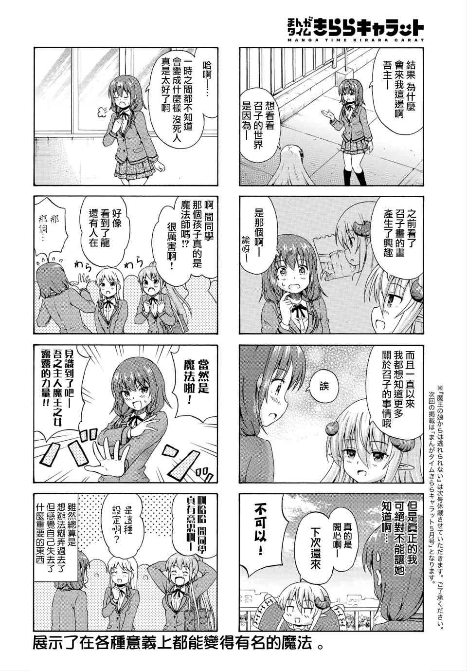 逃不出魔王女儿的魔掌 - 第24话 - 第8张图