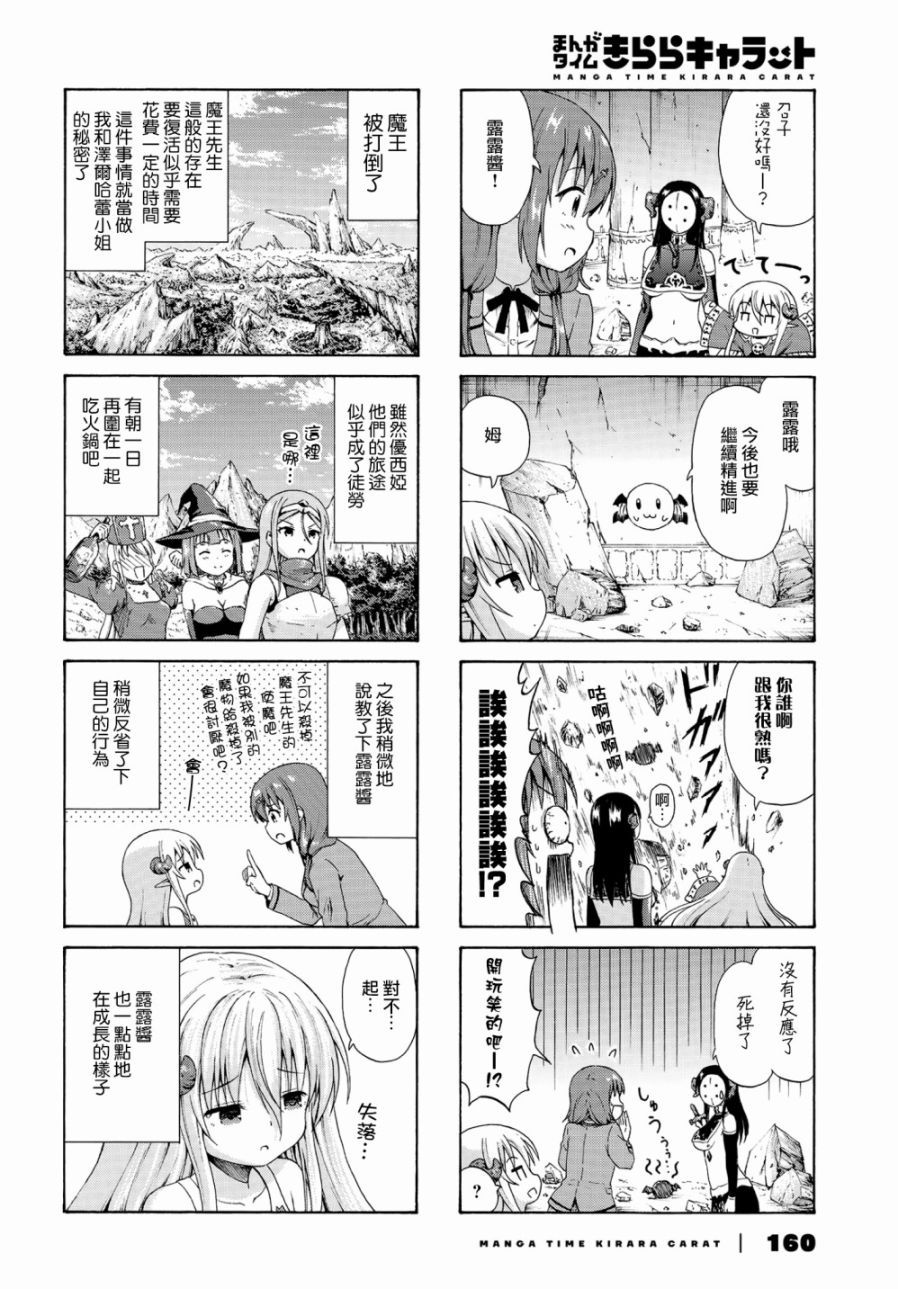 逃不出魔王女儿的魔掌 - 第26话 - 第10张图