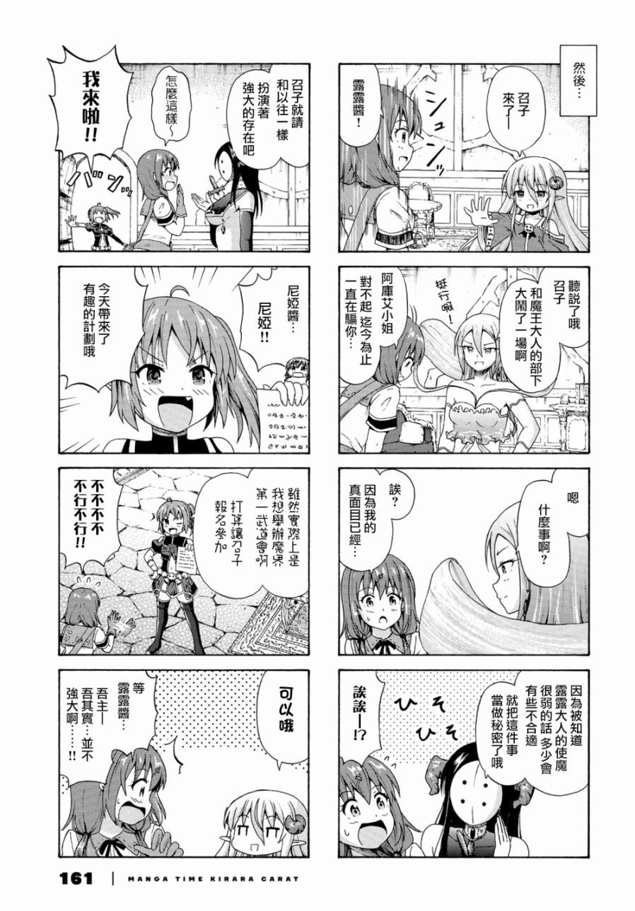 逃不出魔王女儿的魔掌 - 第26话 - 第11张图