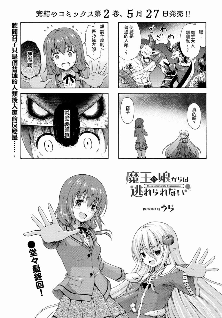 逃不出魔王女儿的魔掌 - 第26话 - 第1张图