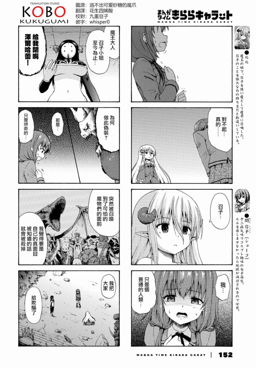 逃不出魔王女儿的魔掌 - 第26话 - 第2张图