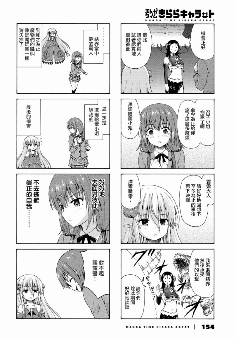 逃不出魔王女儿的魔掌 - 第26话 - 第4张图