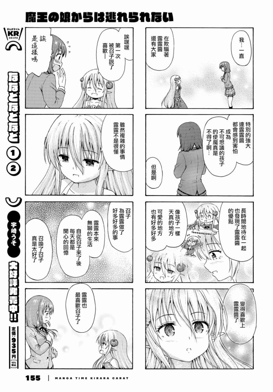 逃不出魔王女儿的魔掌 - 第26话 - 第5张图