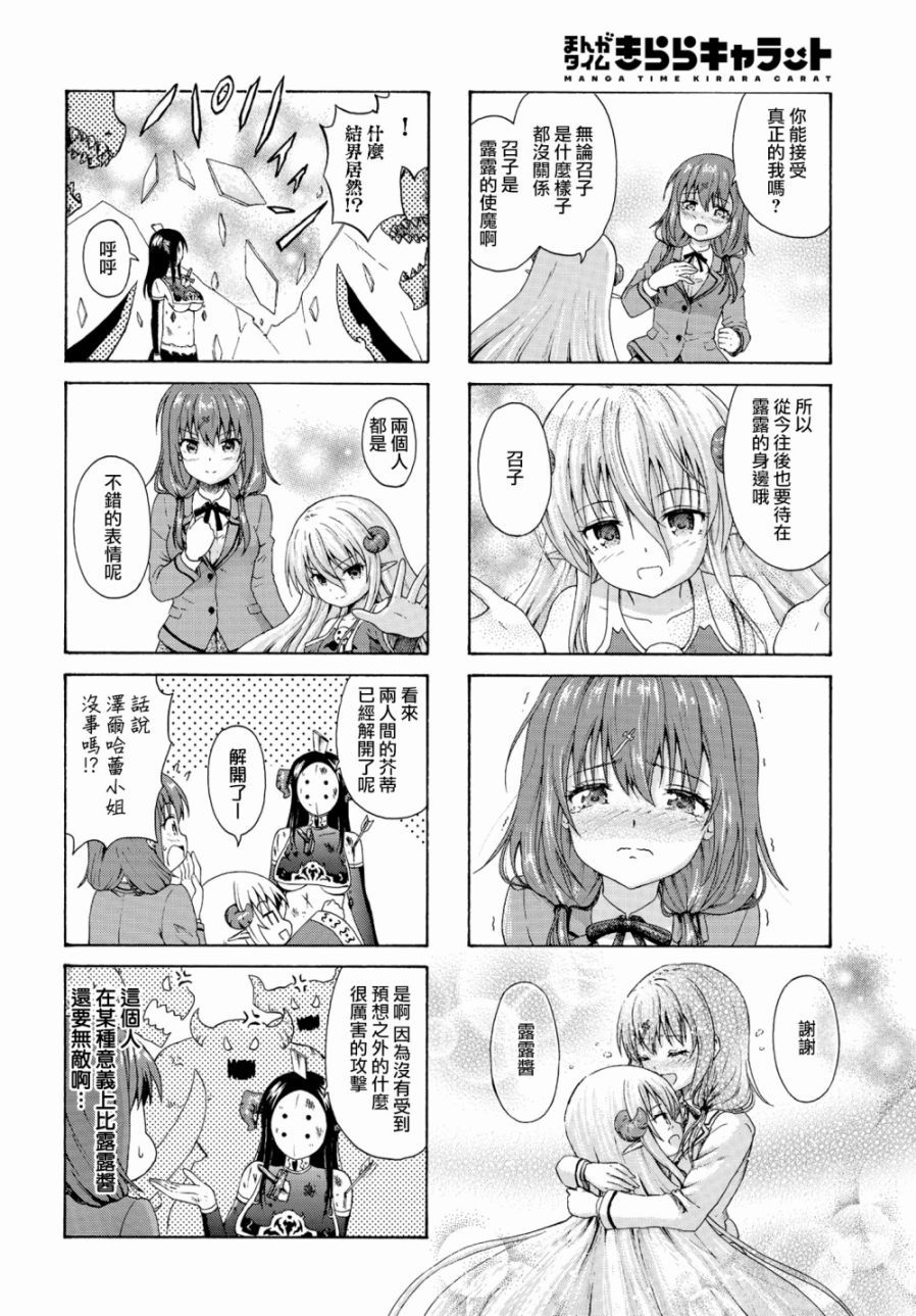 逃不出魔王女儿的魔掌 - 第26话 - 第6张图