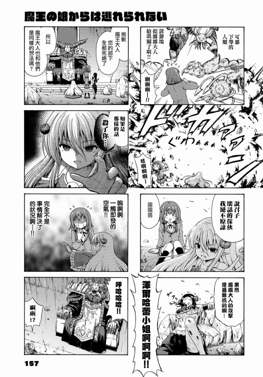 逃不出魔王女儿的魔掌 - 第26话 - 第7张图