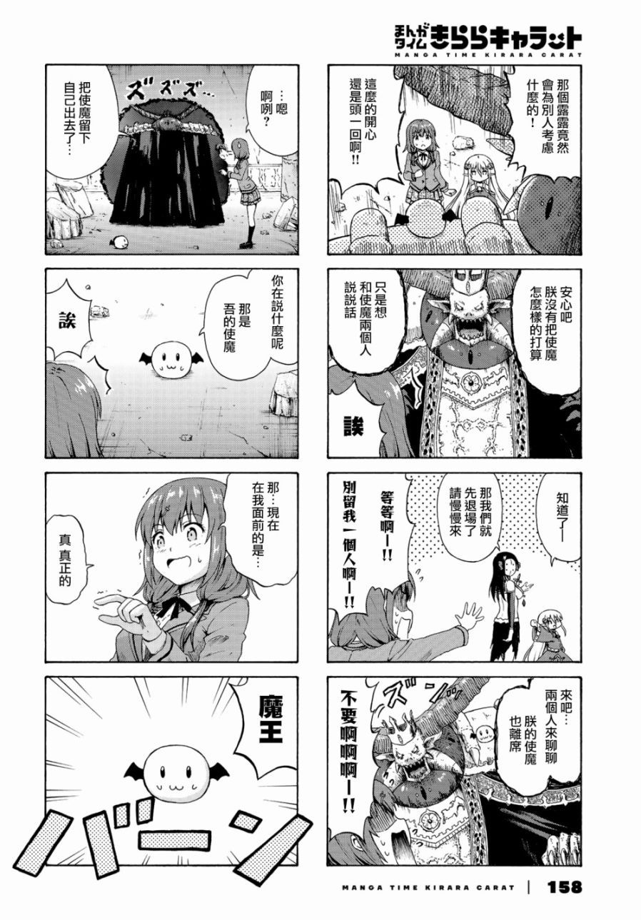 逃不出魔王女儿的魔掌 - 第26话 - 第8张图