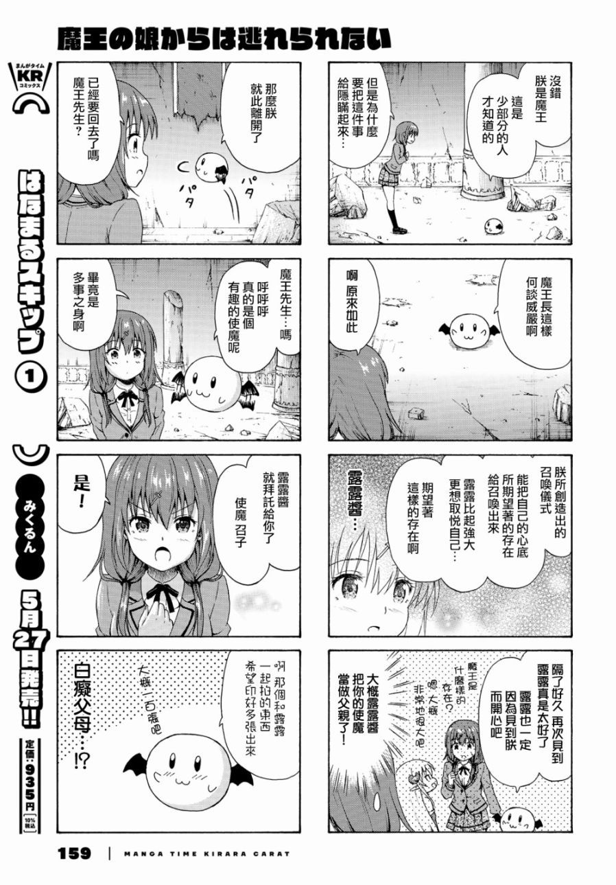 逃不出魔王女儿的魔掌 - 第26话 - 第9张图