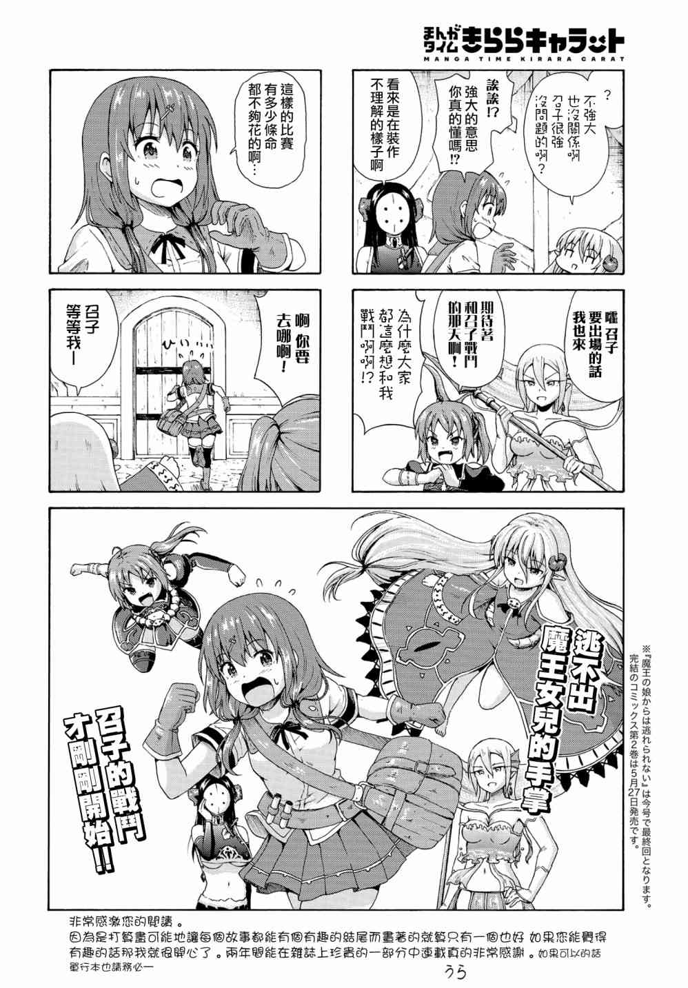 逃不出魔王女儿的魔掌 - 第25话 - 第12张图