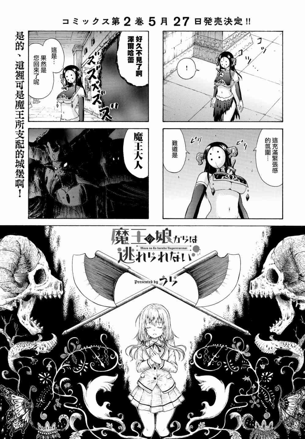 逃不出魔王女儿的魔掌 - 第25话 - 第1张图