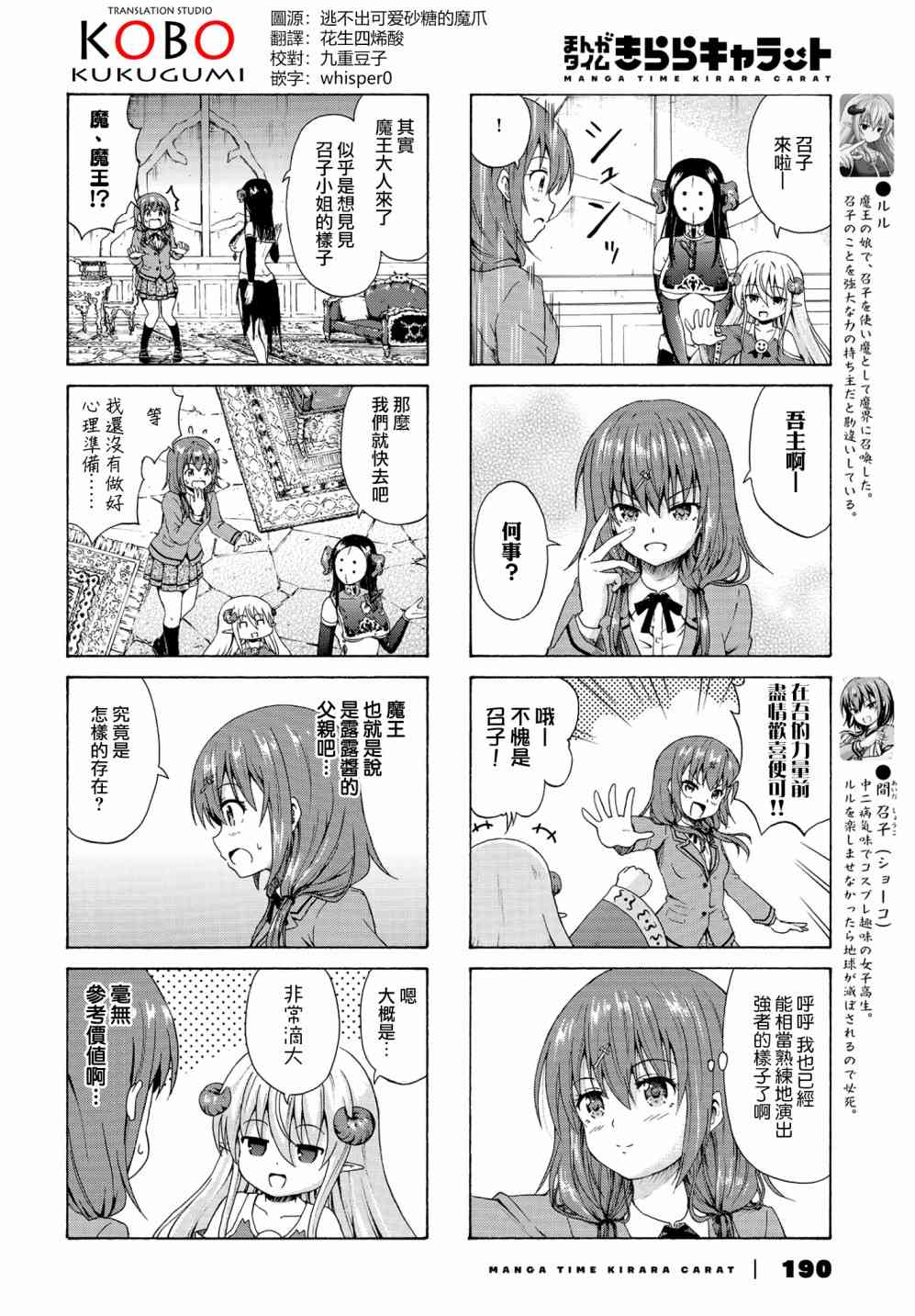 逃不出魔王女儿的魔掌 - 第25话 - 第2张图