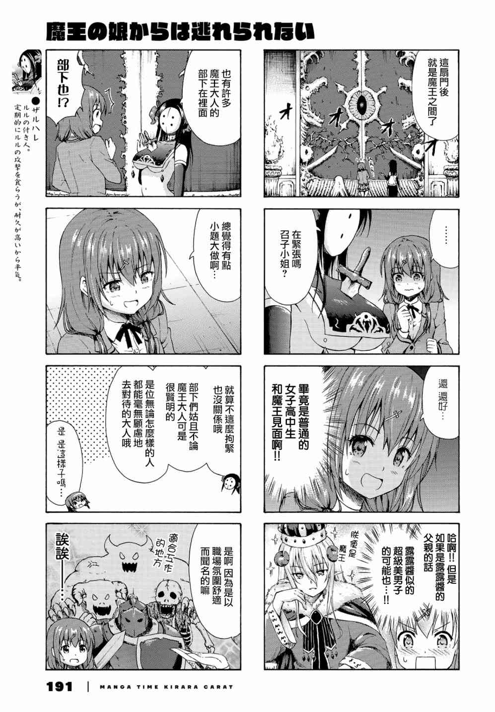 逃不出魔王女儿的魔掌 - 第25话 - 第3张图