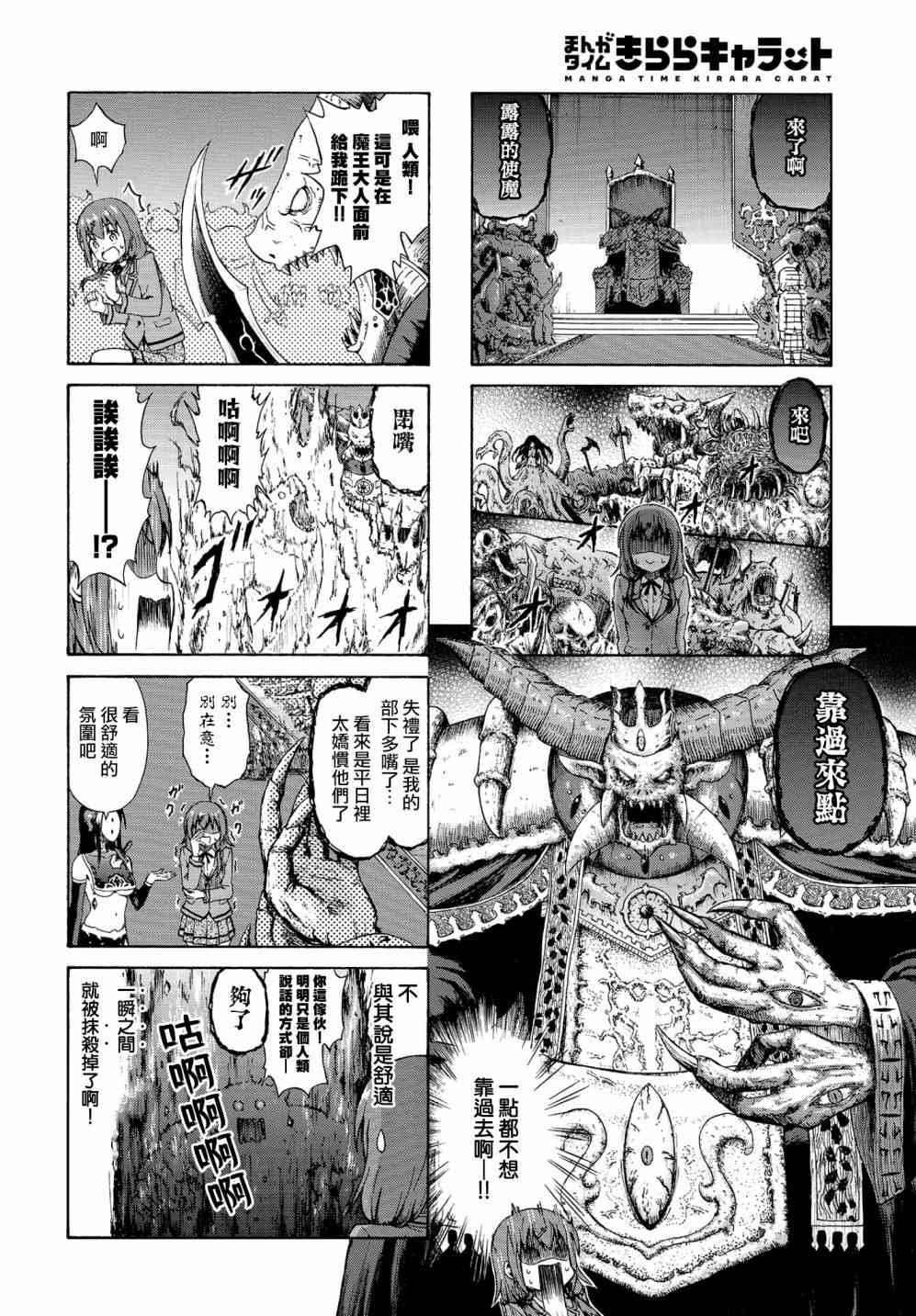 逃不出魔王女儿的魔掌 - 第25话 - 第4张图