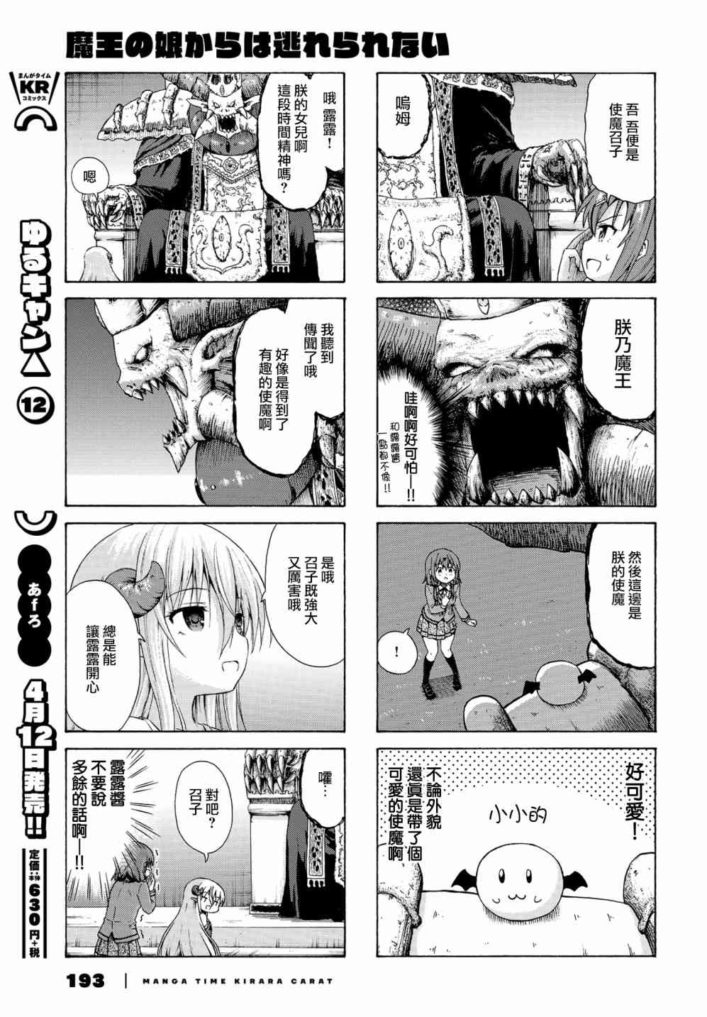 逃不出魔王女儿的魔掌 - 第25话 - 第5张图