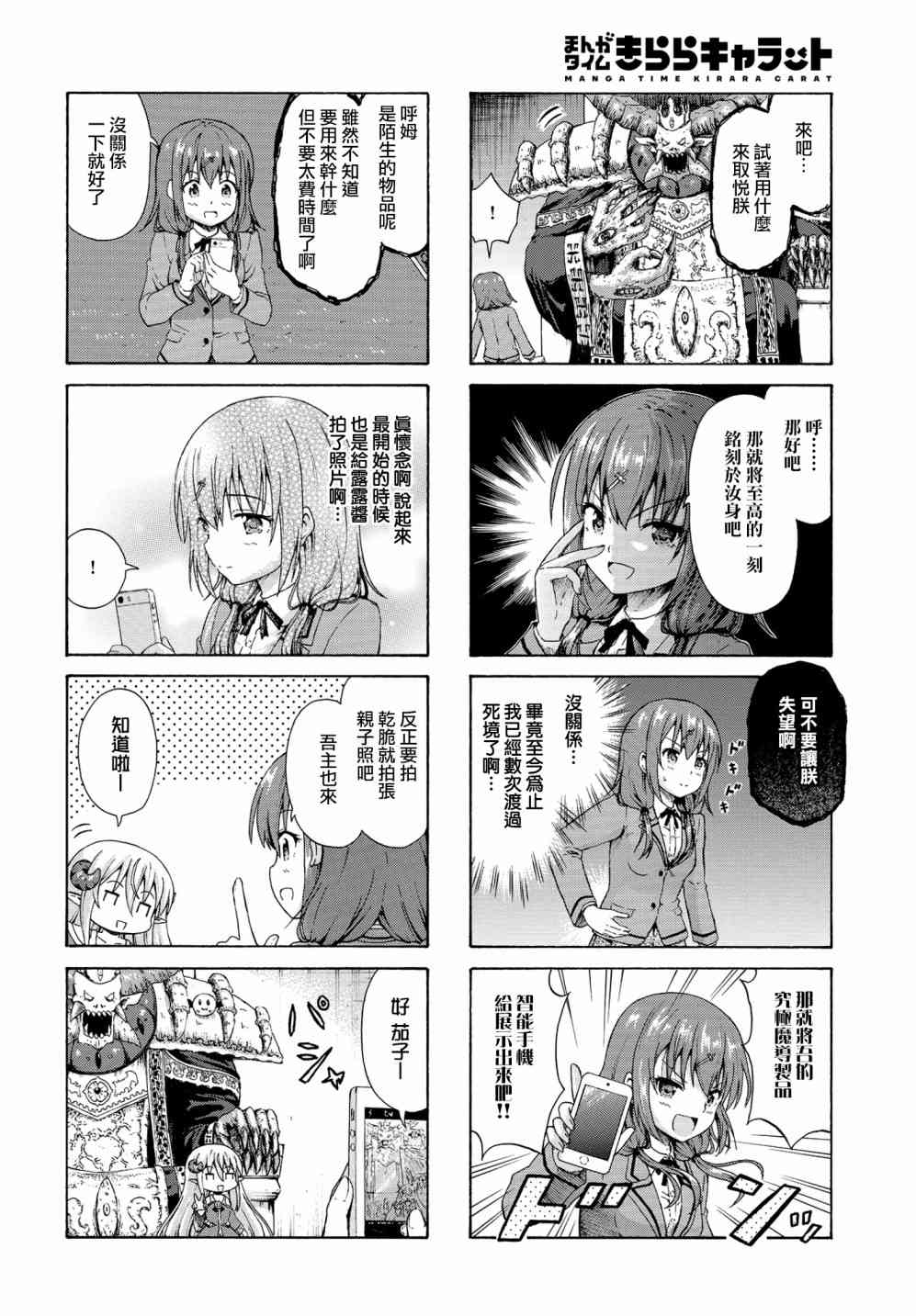 逃不出魔王女儿的魔掌 - 第25话 - 第6张图