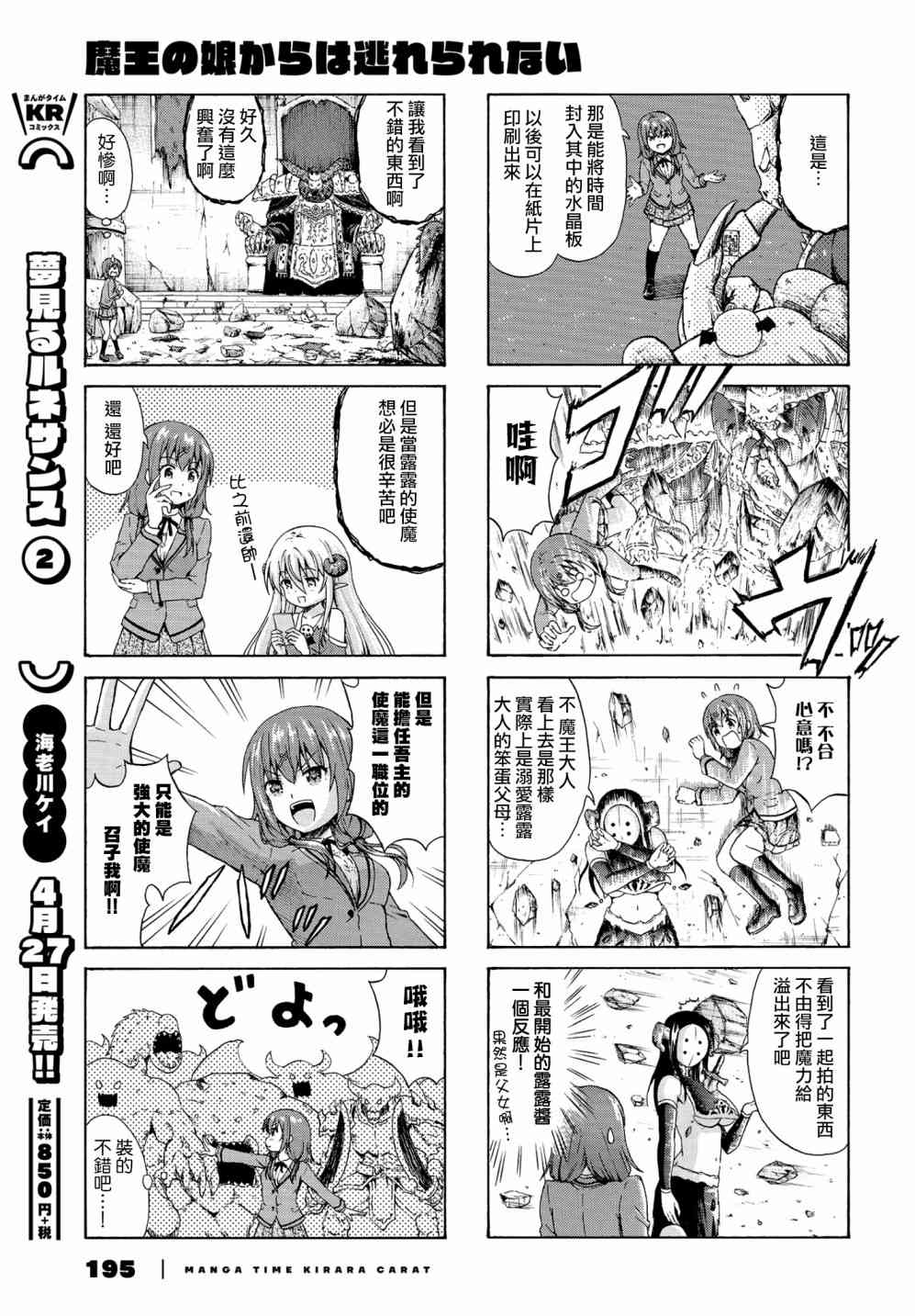 逃不出魔王女儿的魔掌 - 第25话 - 第7张图