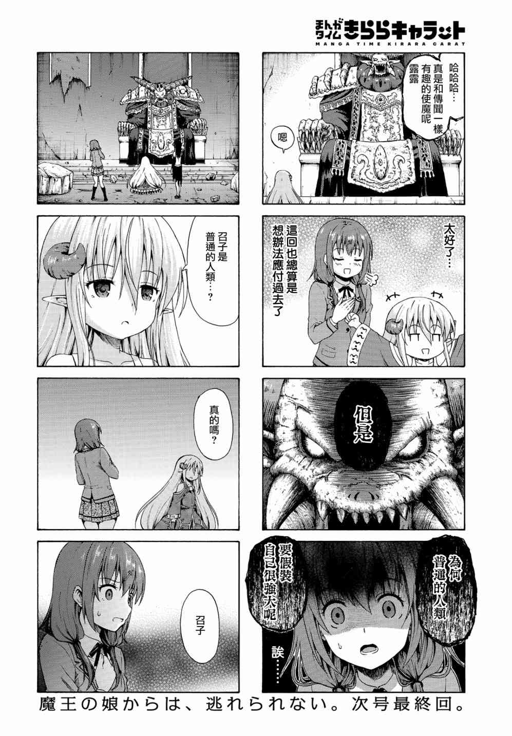 逃不出魔王女儿的魔掌 - 第25话 - 第8张图
