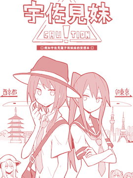 宇佐见妹