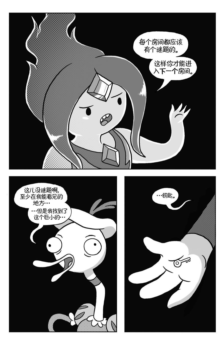 探险时光与火共舞 - 第03卷 - 第10张图