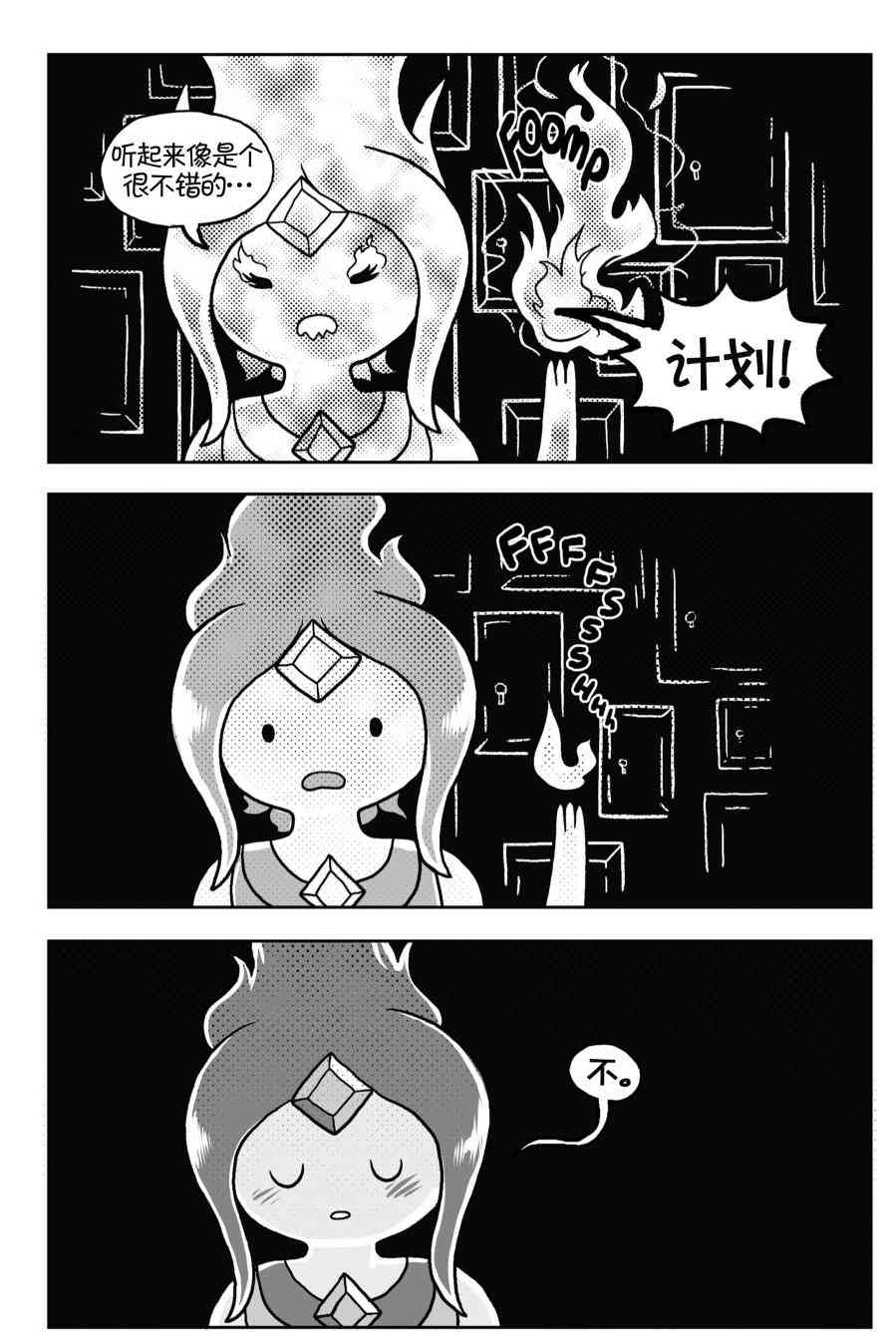 探险时光与火共舞 - 第03卷 - 第13张图