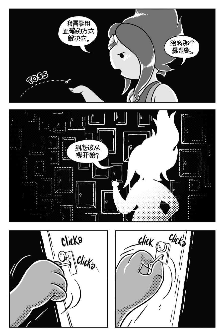 探险时光与火共舞 - 第03卷 - 第14张图