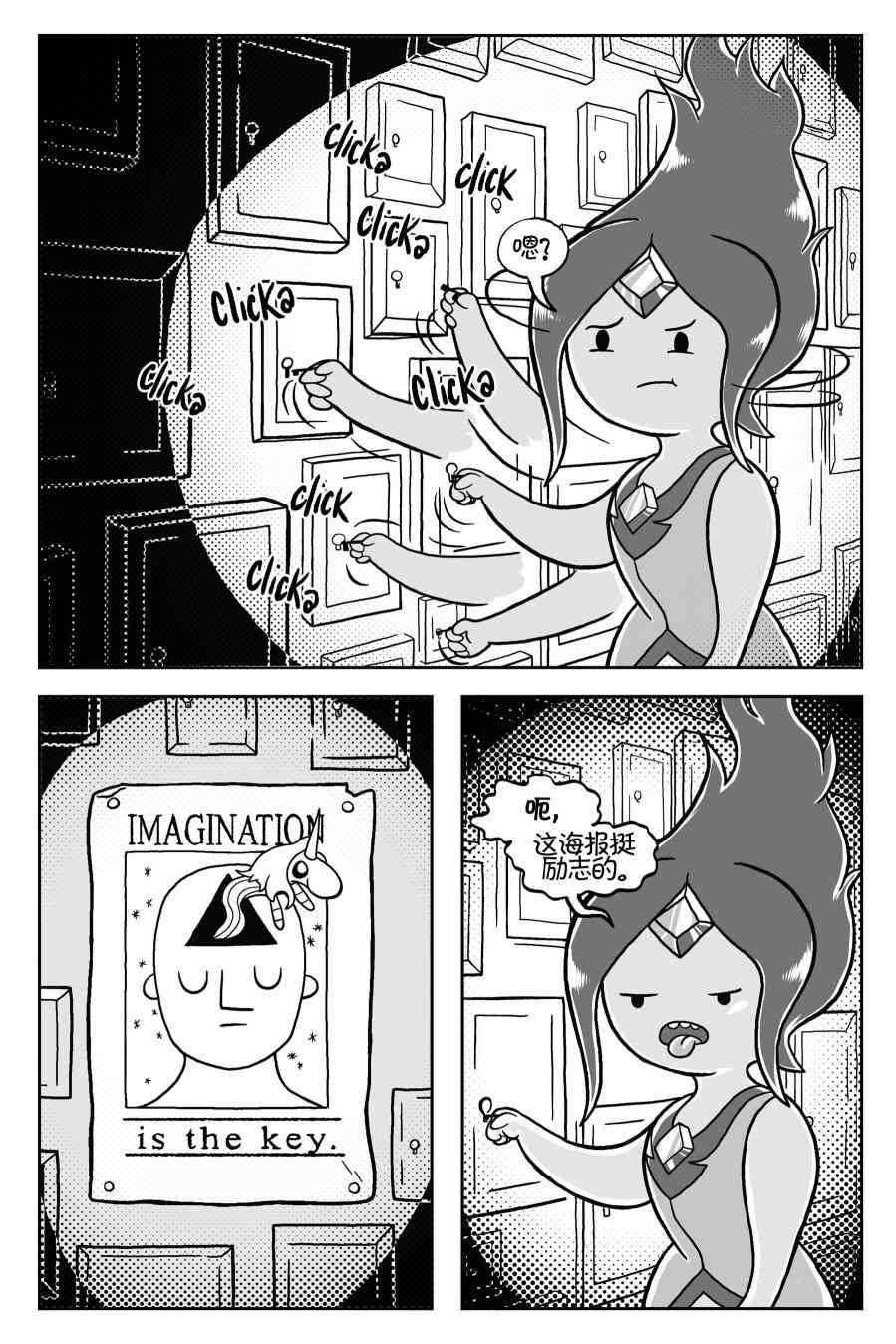 探险时光与火共舞 - 第03卷 - 第15张图