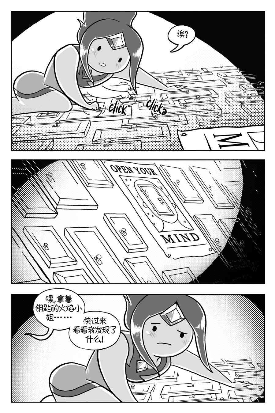 探险时光与火共舞 - 第03卷 - 第16张图