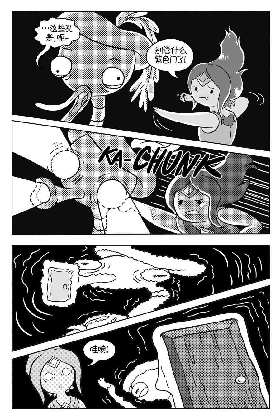 探险时光与火共舞 - 第03卷 - 第18张图