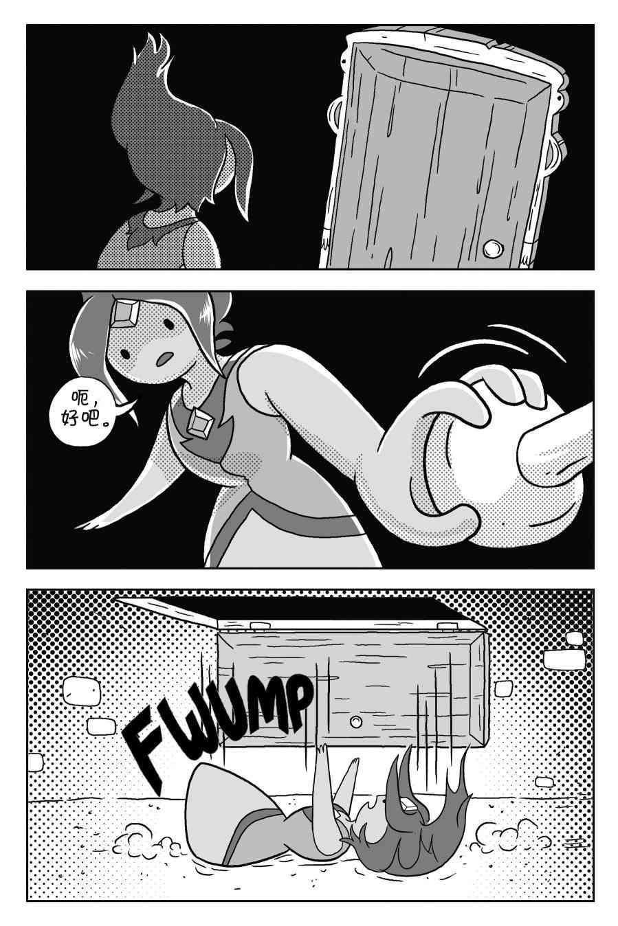 探险时光与火共舞 - 第03卷 - 第19张图