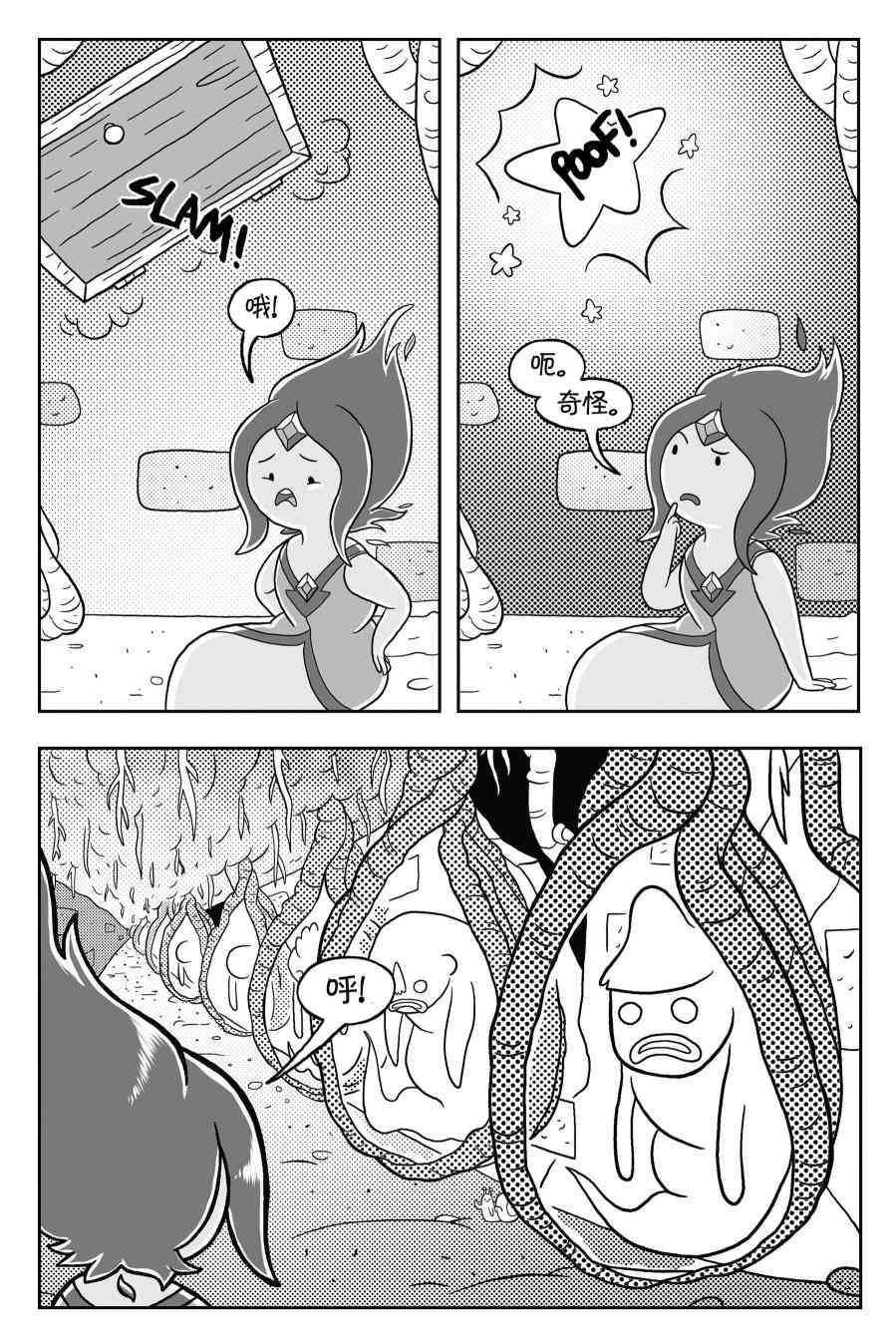 探险时光与火共舞 - 第03卷 - 第20张图