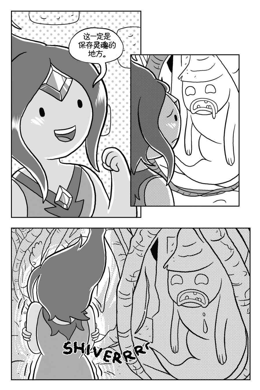 探险时光与火共舞 - 第03卷 - 第21张图