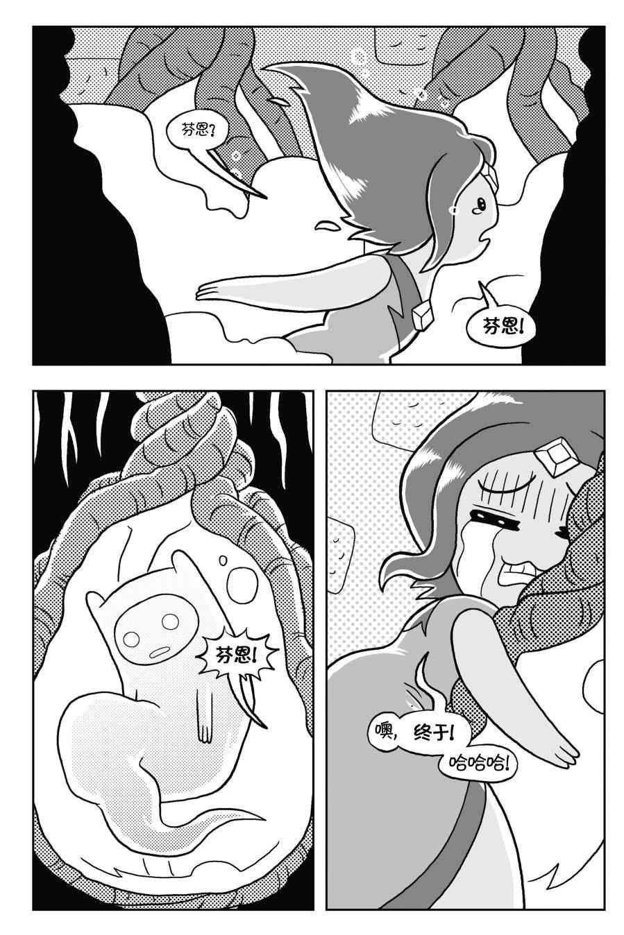 探险时光与火共舞 - 第03卷 - 第24张图