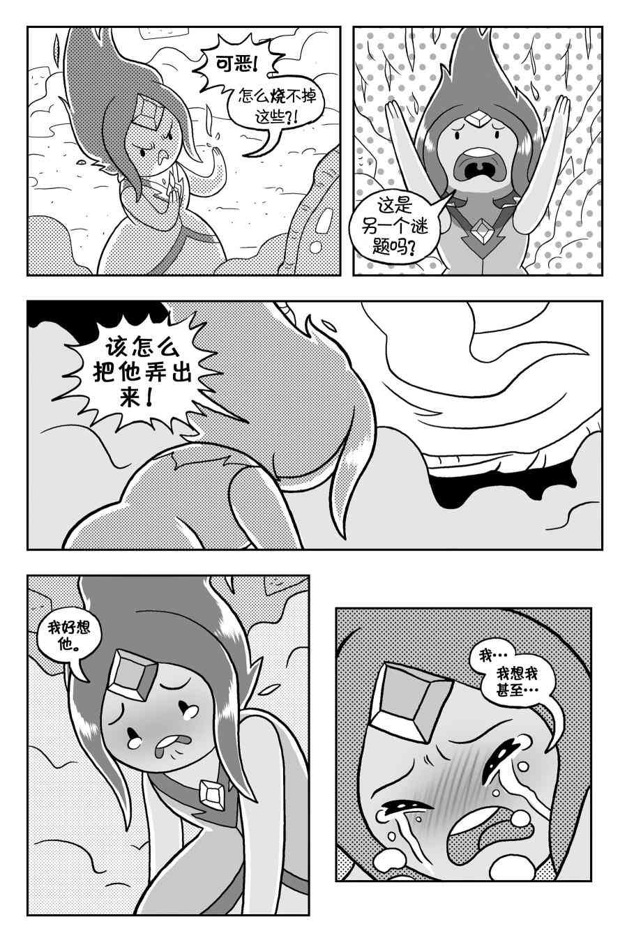 探险时光与火共舞 - 第03卷 - 第26张图