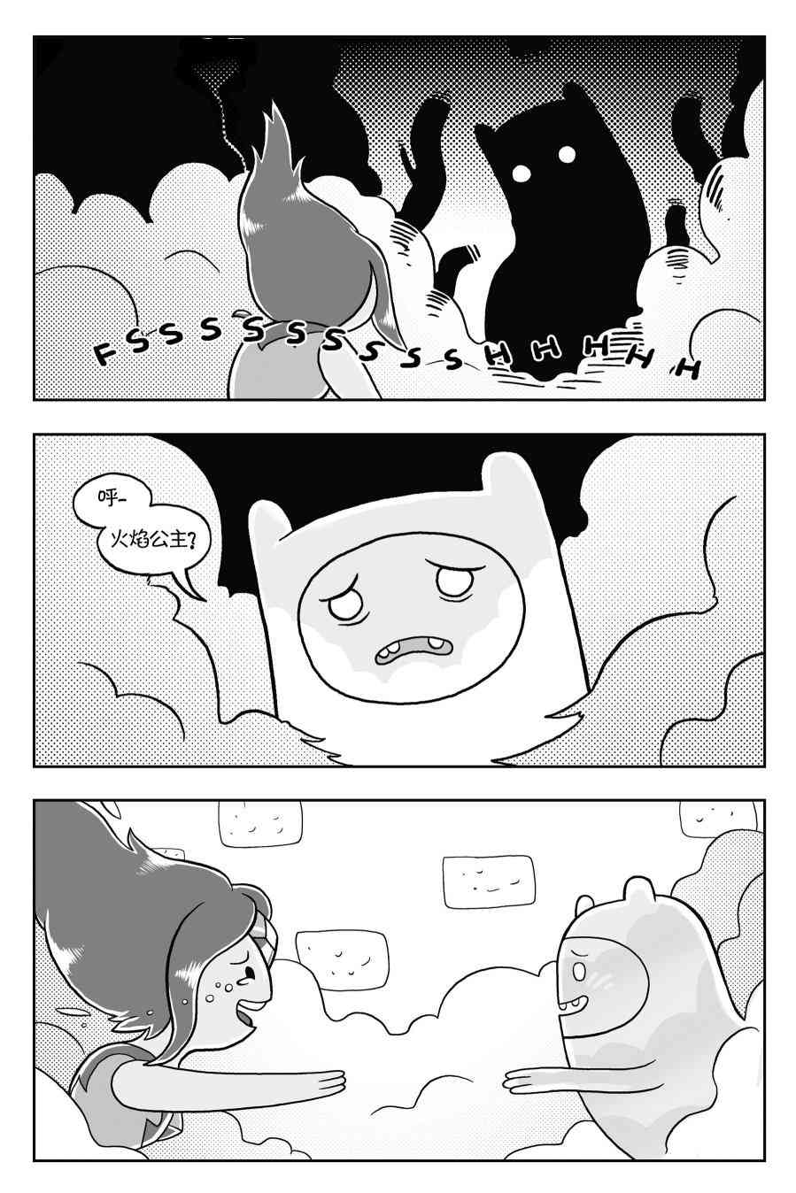 探险时光与火共舞 - 第03卷 - 第28张图